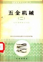 五金机械 5金器材商品知识 2