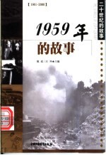 1959年的故事