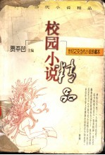 校园小说