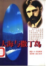 大海与撒丁岛