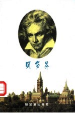 贝多芬