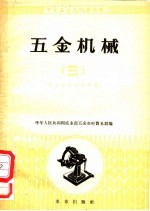 五金机械 5金器材商品知识 3