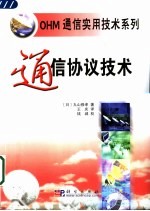 通信协议技术