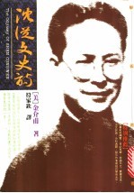 沈从文史诗