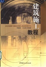 建筑施工教程