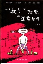 “淑女”阿蒙的正常生活