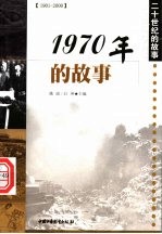 1970年的故事
