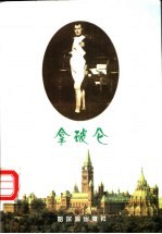 拿破仑