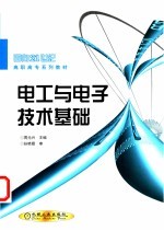 电工与电子技术基础