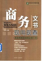 商务文书现用现查