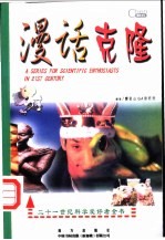 漫话克隆