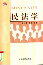 民法学