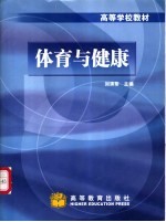 体育与健康