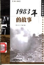 1983年的故事
