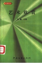 艺术欣赏