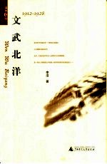 文武北洋 1912-1928