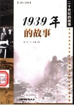 1939年的故事