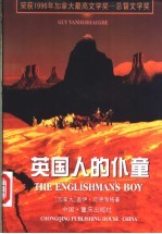 英国人的仆童