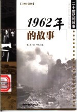 1962年的故事