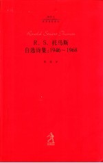 R·S·托马斯自选诗集:1946-1968