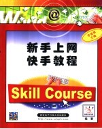 新手上网快手教程