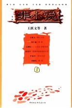 非小说 第1辑