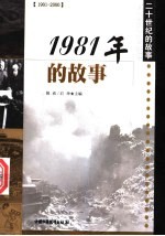 1981年的故事