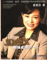 如鱼得水 职场成功第一书