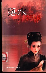 落水嫣娘
