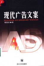 现代广告文案
