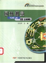 园林测量