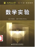 数学实验