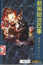 新编辑部故事-走在“大软”边上 3