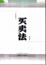 买卖法