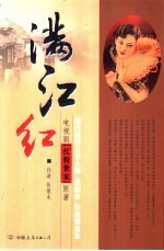 满江红