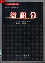 微积分 经济应用数学