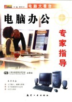 电脑办公专家指导