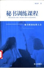 秘书训练课程