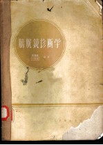 膀胱镜诊断学