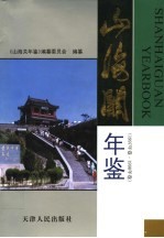 山海关年鉴 1997
