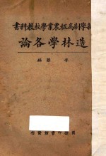 造林学各论