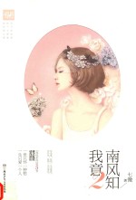 南风知我意 2
