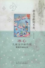 骑自行车的月亮