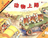 动物上路 10以内的加法