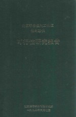 北京平谷滨河工业区热电联供可行性研究报告