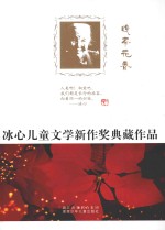 晚茶花香