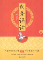 我爱诵读 2A级