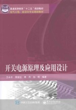 开关电源原理及应用设计