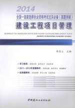 建设工程项目管理