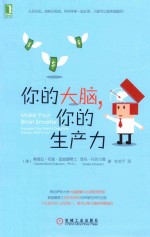 你的大脑,你的生产力